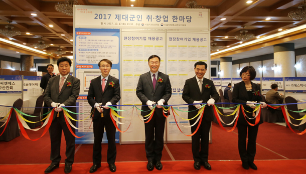  ‘2017 제대군인 취∙창업 한마당’ 성황리 종료