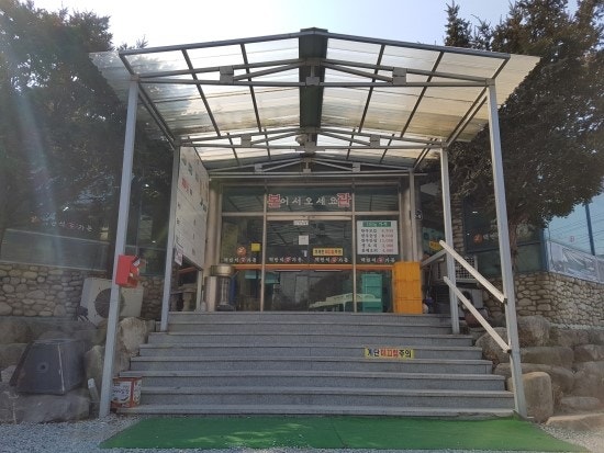 맥반석골가든 사진 1