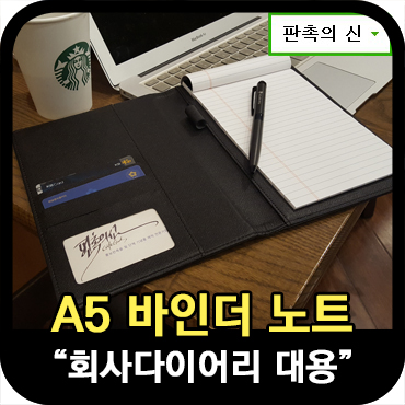  A5 바인더 노트 제작에 대해 알아보기