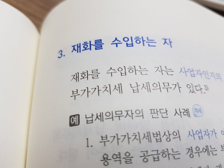  재화를 수입하는 자 :: 부가가치세법