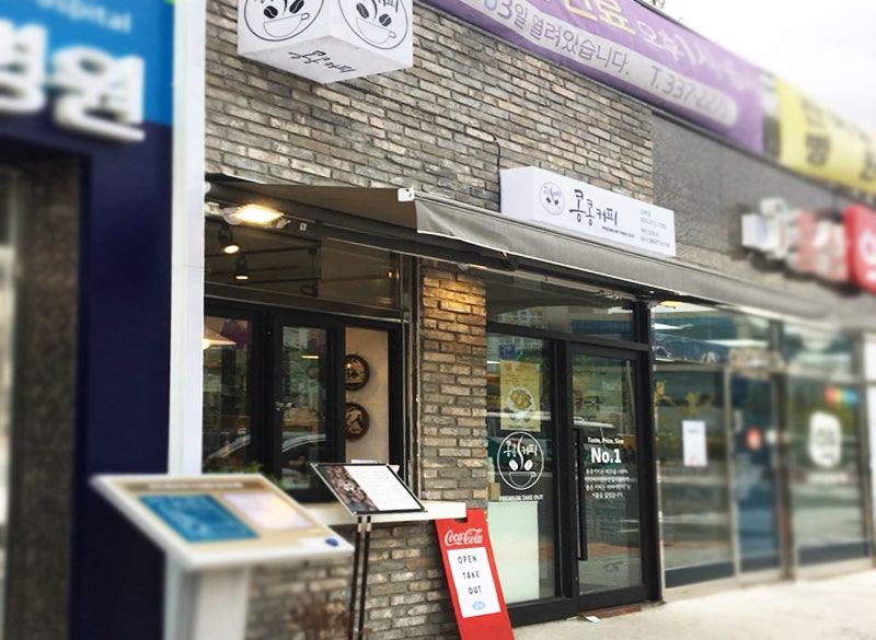 외동 카페 추천 - 콩콩 커피