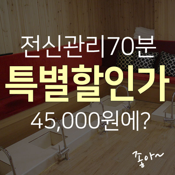  제주시 연동 특별할인 중인 마사지 샵 정보공유해요!