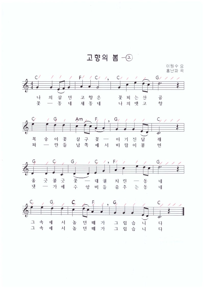 고향의 봄 -반주법 2 : 네이버 블로그