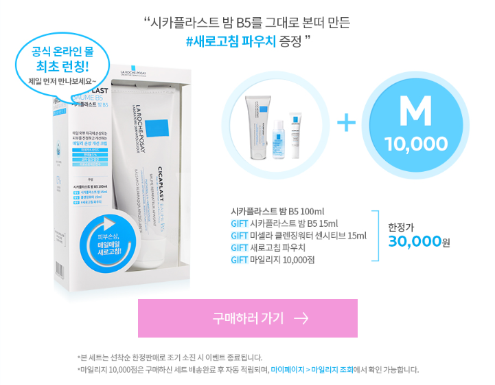 라로슈포제시카 프라스트밤 B5 민감한 사람에게도 사용하기 쉽다! 7