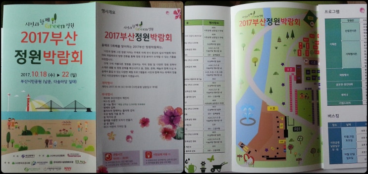  부산시민공원엔 지금 2017 부산정원박람회가...
