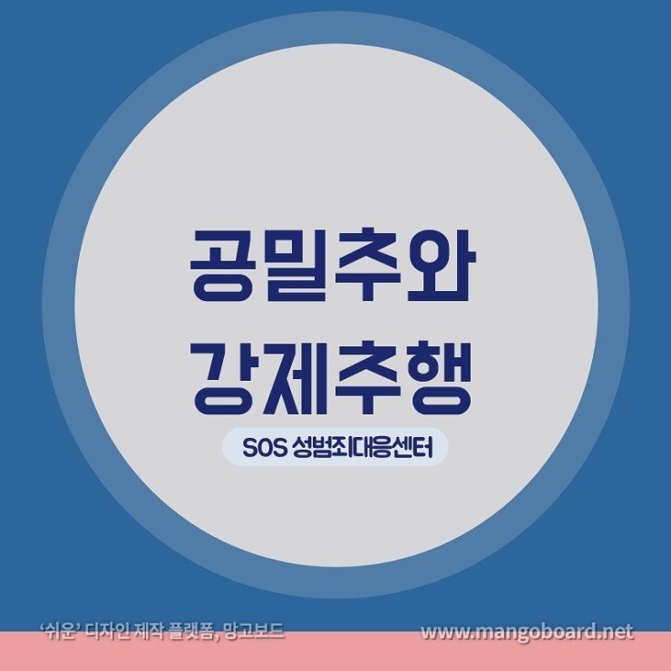  공밀추와 강제추행에 대한 변호인의 역할
