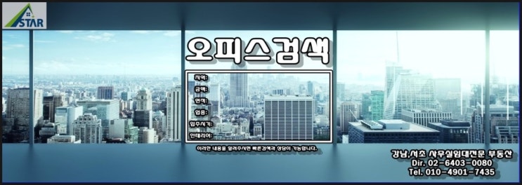  강남오피스전문 중개의뢰/내놓기