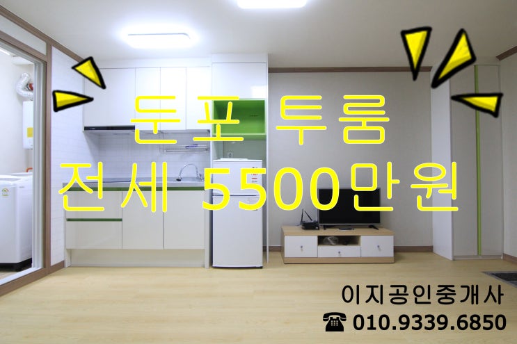  둔포 투룸 전세 월세 거실 넓어서 추천드려요