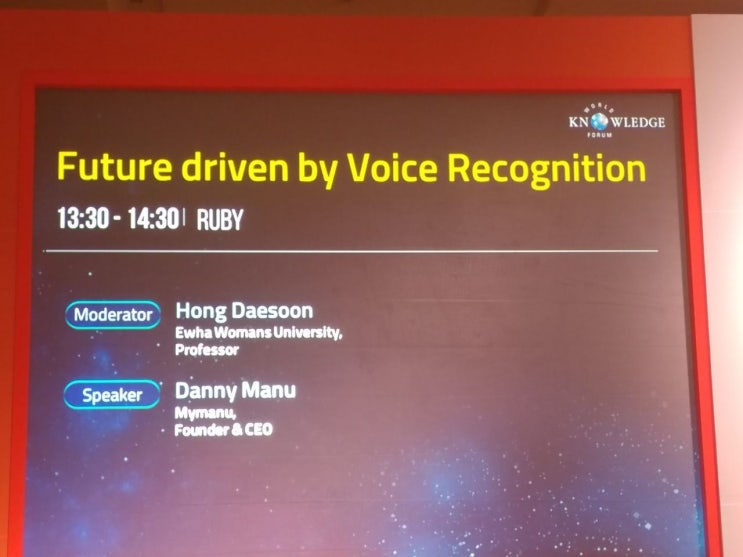 [세계지식포럼] 음성인식 기술이 가져올 미래