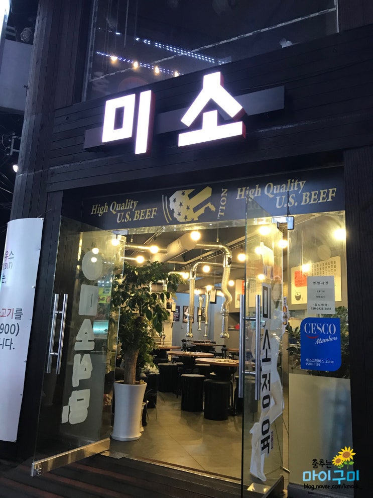 구월동 맛집 :) 소고기가 먹고 싶으면 미소식당으로!