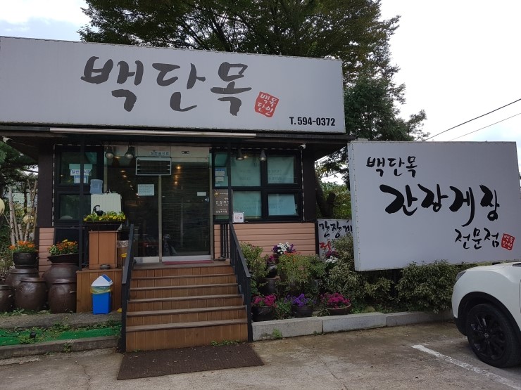 금남리 맛집] 북한강로 애견동반 가능한 식당