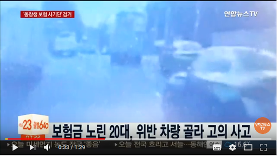 엇나간 우정…고의 사고로 보험금 뜯은 동창생들 / 연합뉴스TV (YonhapnewsTV) 엇나간 우정…고의 사고로 보험금 뜯은 동창생들 / 연합뉴스TV (YonhapnewsTV)