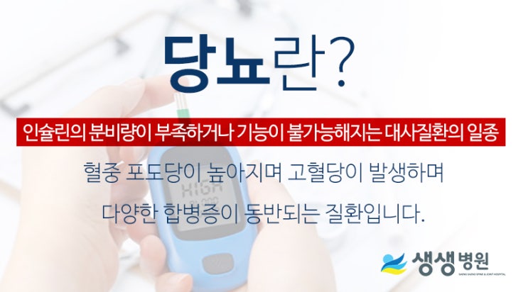부천당뇨병원 추천, 합병증의 예방과 관리가 시급합니다! 4