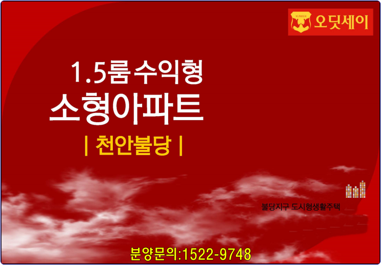  천안 수익형투자 오딧세이 도시형생활주택 분양