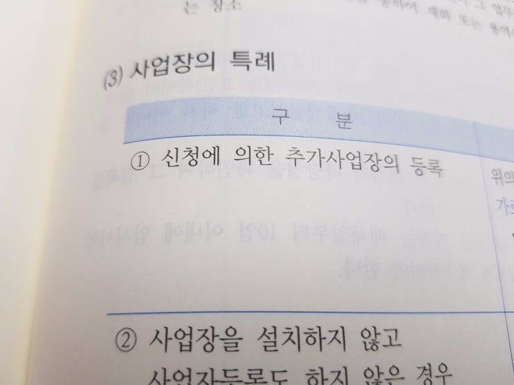  사업장 특례 및 유사사업장 :: 부가가치세법