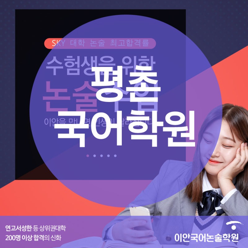 부산논술학원 용호동논술학원 이안소가이안콜로키움초2