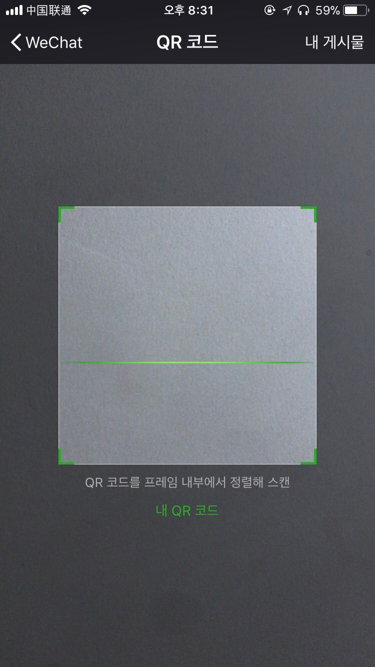 해외송금모인과 함께하는 위쳇페이 사용법 알아보기 : 네이버 블로그