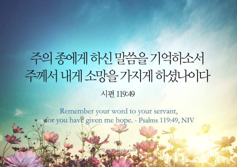 기독교 배경화면 * 갓피플 성경말씀 컴퓨터 바탕화면 #2 : 네이버 블로그