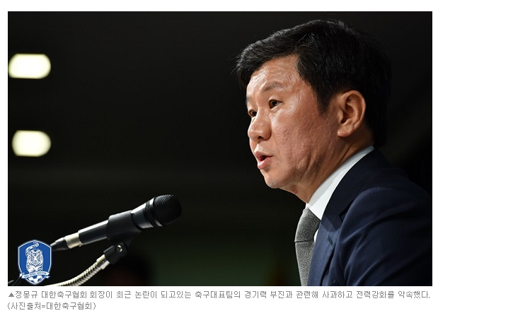 정몽규 축구<b>협회장</b> 사과 "<b>신태용</b> 신뢰…<b>감독</b> 선임 기구 신설"
