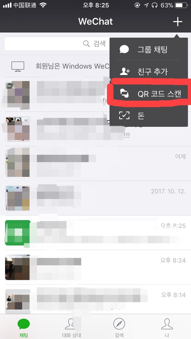 해외송금모인과 함께하는 위쳇페이 사용법 알아보기 : 네이버 블로그