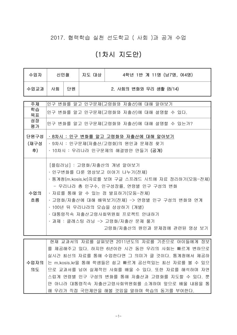 초등 사회 수업, 어려운 개념이나 주제를 쉽게 전달하는 방법은?? 디지털 콘텐츠 자료가 압축된 ✨Y클라우드 주제별 수업 자료집✨ 디지털  콘텐츠 자료가 가득 담긴 주제발 수업 자료집 카테고리에서 ✔️교과서 내용 확장 ✔️학생 참여형 수업, image size:800x1131