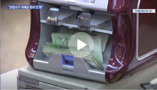 보험사기범 '먹튀'에 선량한 가입자 보험료 오른다 - 한국경제TV