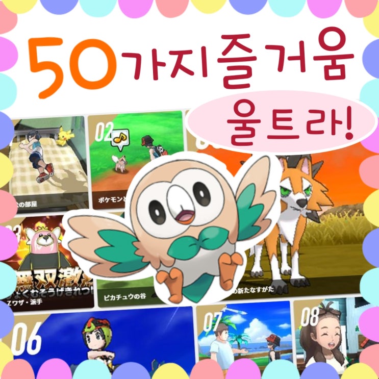  포켓몬스터 울트라썬문 따라다니기 없음!?