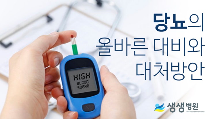 부천당뇨병원 추천, 합병증의 예방과 관리가 시급합니다! 6