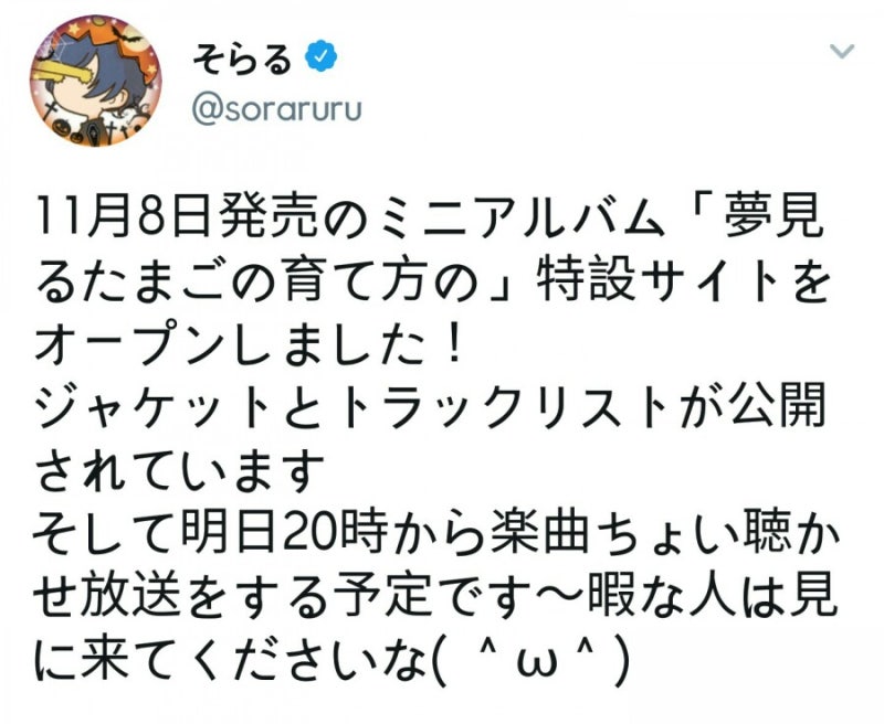 소라루 미니앨범 꿈꾸는 달걀을 키우는 방법 夢見るたまごの育て方 정보 네이버 블로그