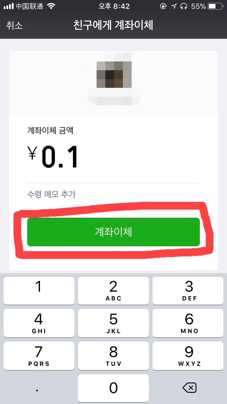 해외송금모인과 함께하는 위쳇페이 사용법 알아보기 : 네이버 블로그