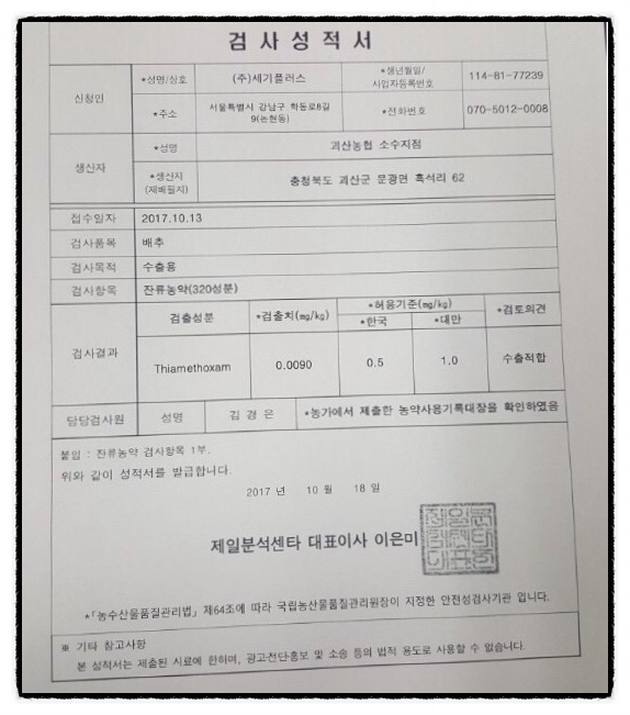  우리 배추 대만으로 수출 가요 농약 검출도 통과