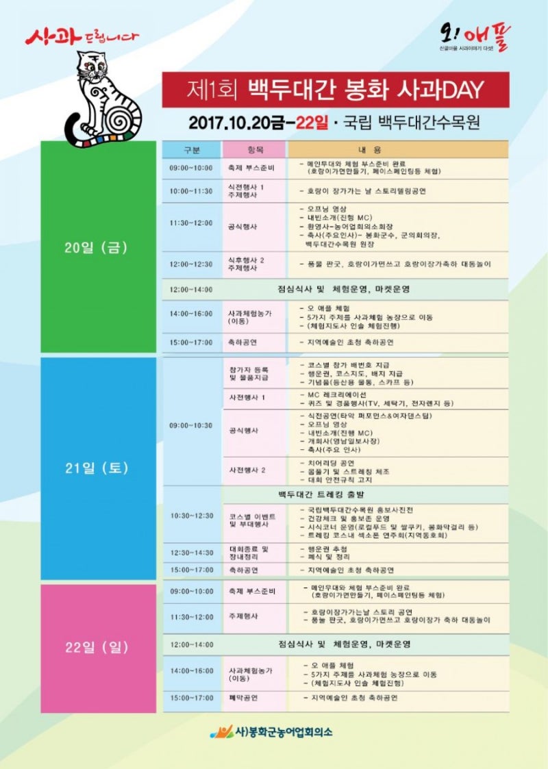 내고향 봉화의 백두대간수목원 에서 사과축제가 열린답니다.
