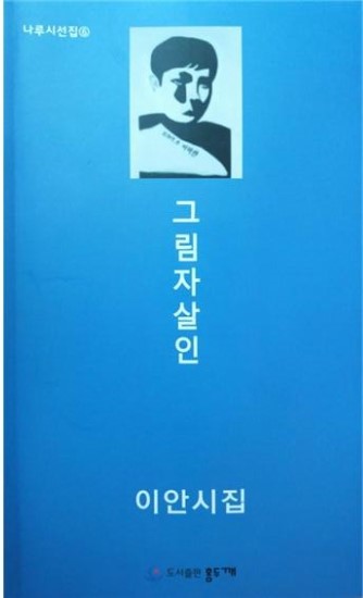  그림자살인