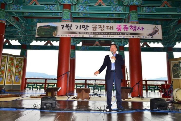  2017 금장대 풍류행사