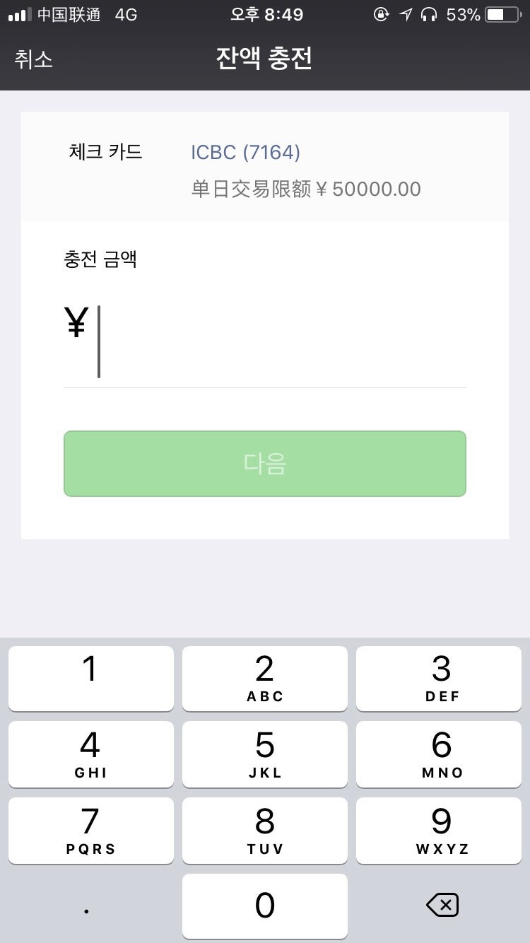 해외송금모인과 함께하는 위쳇페이 사용법 알아보기 : 네이버 블로그