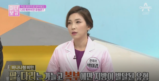 박미경 한의사 채널 A 김현욱의 굿모닝 생방송 출연!