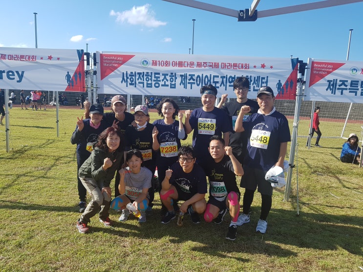 2017 아름다운제주 국제마라톤대회 참가 2017 아름다운제주 국제마라톤대회 참가