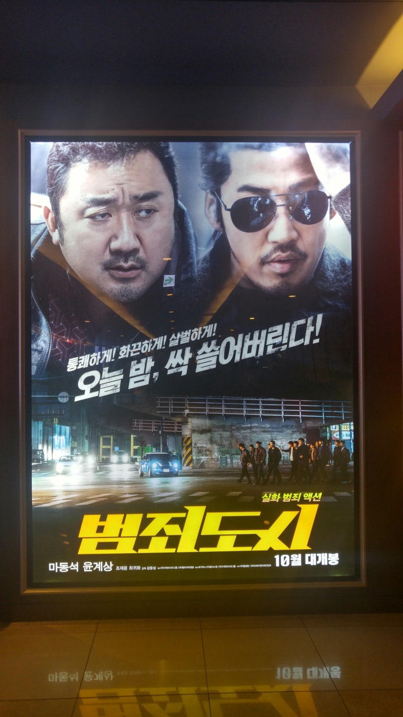 마블리, 마동석 윤계상의 범죄도시 리뷰, 이 영화 추천해요. : 네이버 블로그 마블리, 마동석 윤계상의 범죄도시 리뷰, 이 영화 추천해요. : 네이버 블로그