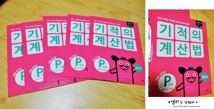  기적의 계산법 수 공부 완벽하게 이해하기
