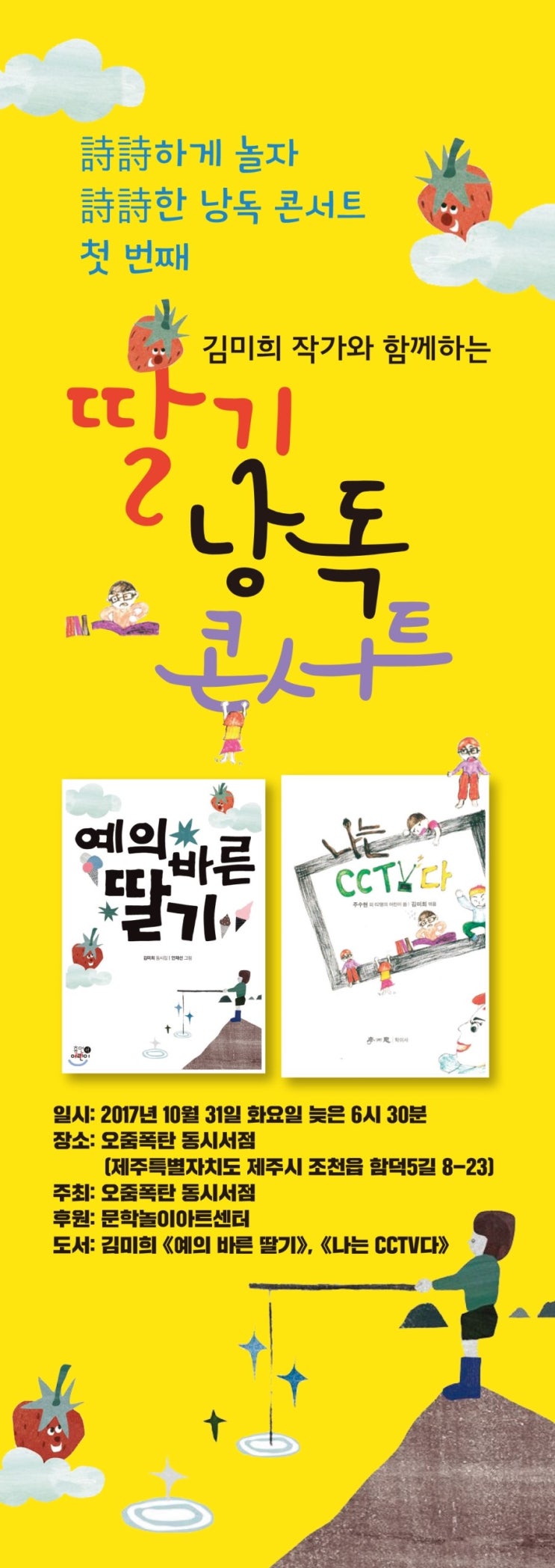  딸기 낭독 콘서트