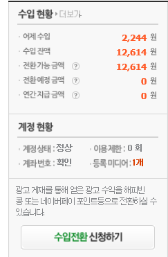  애드포스트/수익창출
