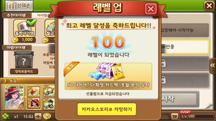 모두의마블 만렙 달성! (100렙) 모두의마블 만렙 달성! (100렙)