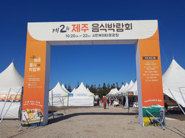제2회 제주음식박람회 어제 다녀왔습니다 제2회 제주음식박람회 어제 다녀왔습니다