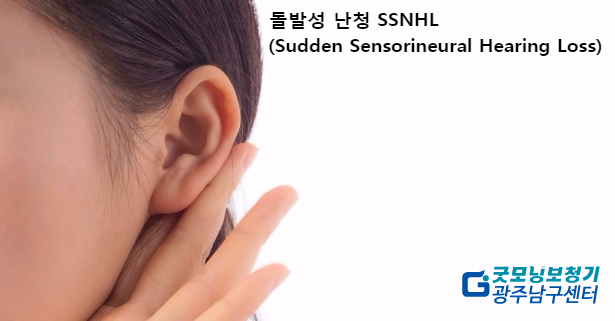  돌발성 난청 약간 더