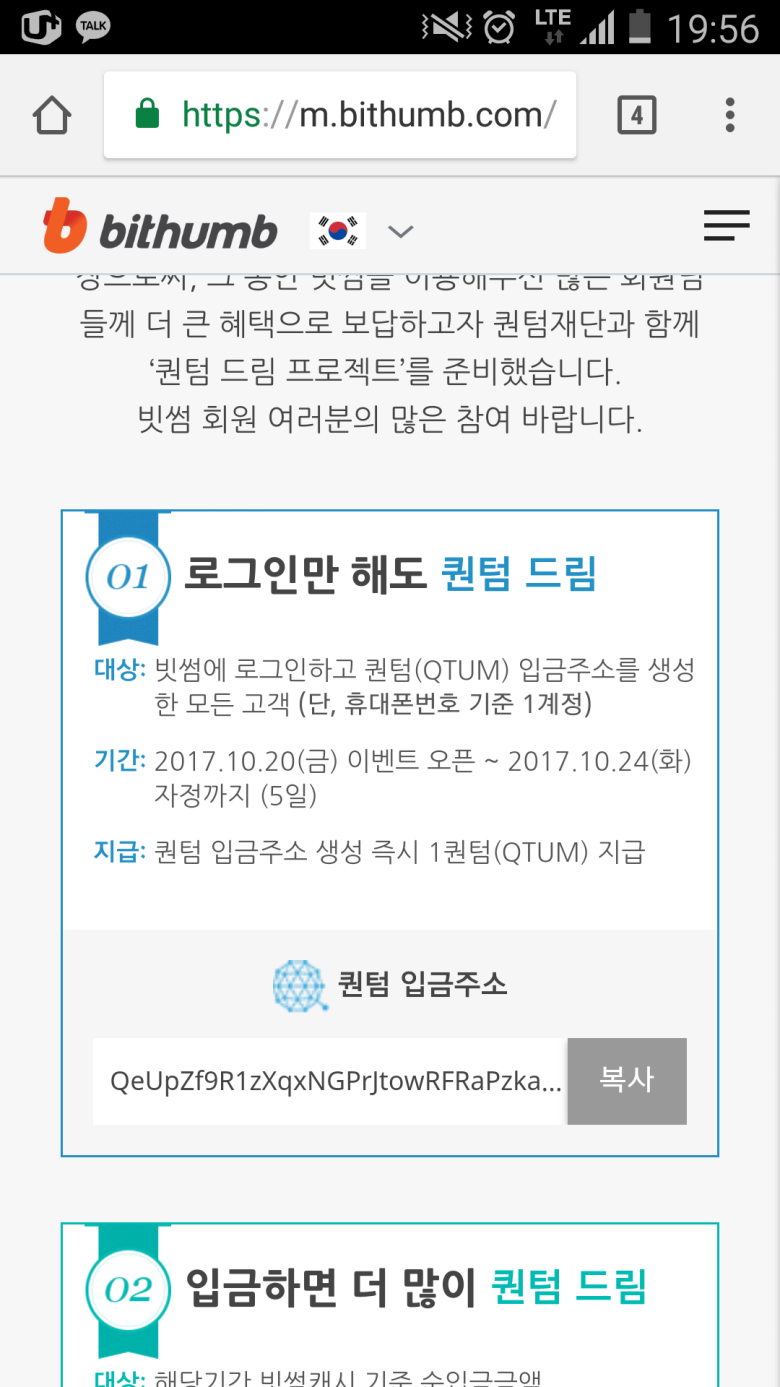 마감]빗썸 1퀀텀 무료 제공 : 네이버 블로그