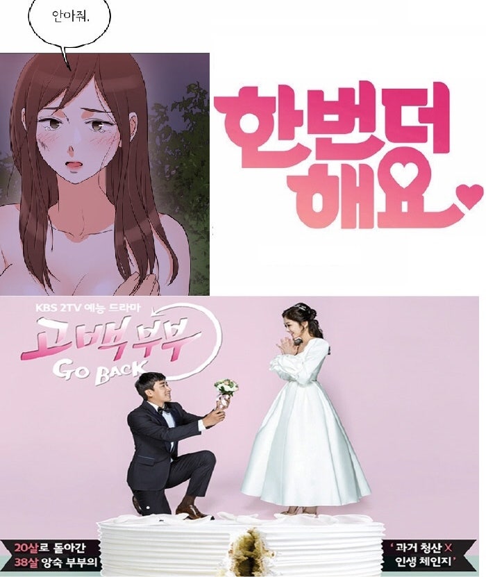 고백부부 원작이 네이버 성인웹툰 한번 더 해요 였구나 네이버 블로그