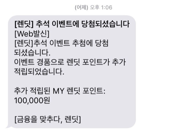  렌딧/추석이벤트당첨:D