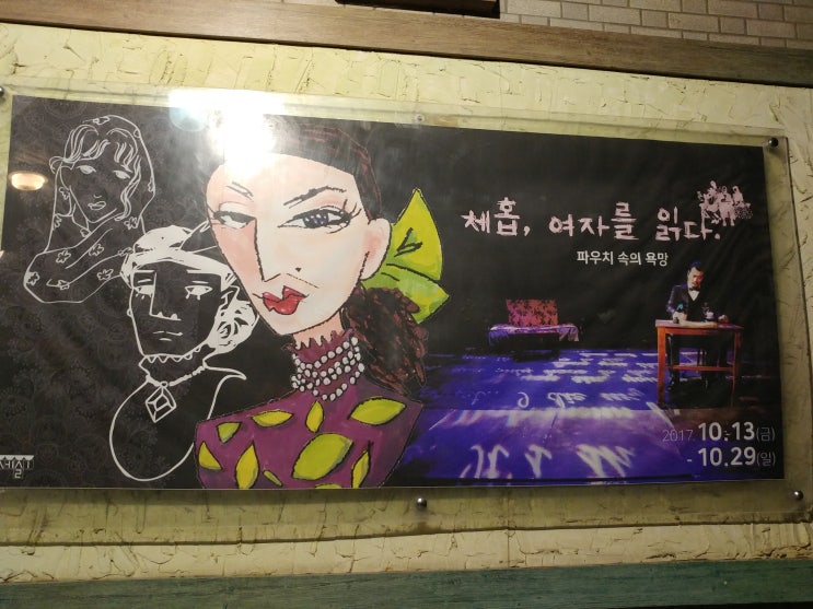  감추고 싶은 인간의 욕망을 다룬 연극 ‘체홉, 여자를 읽다’