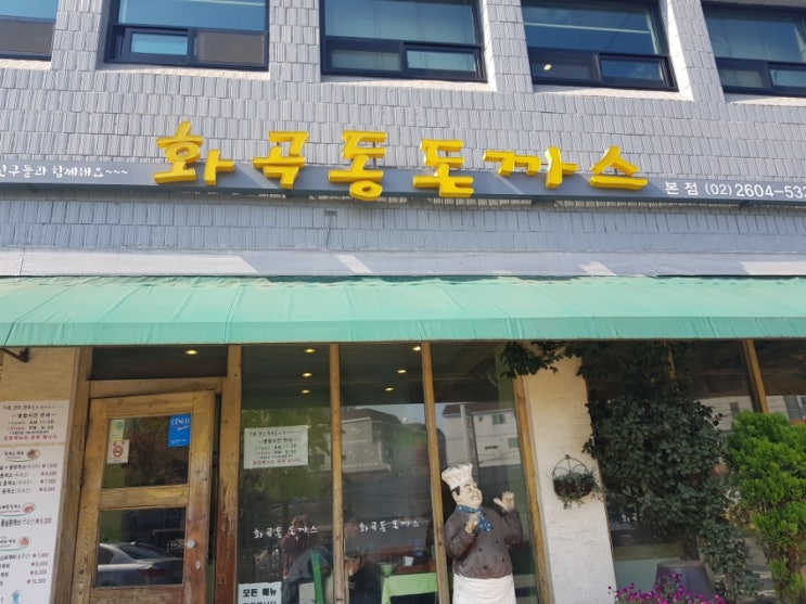 [화곡역 맛집] 화곡돈가스 : 옛날돈가스