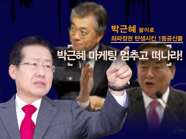  홍준표 대표, 서청원. 최경환은 '후안무치한 사람들'